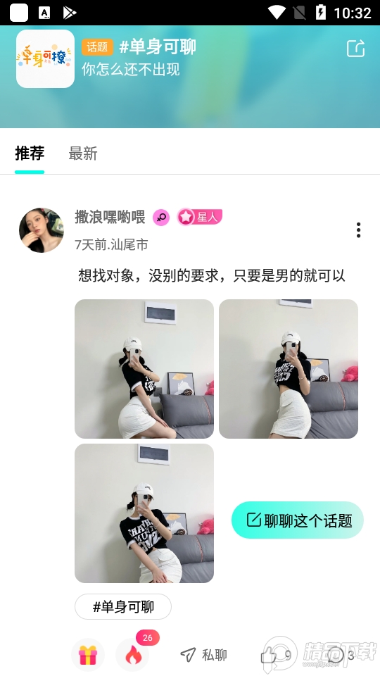 星罗奇部手机下载安装