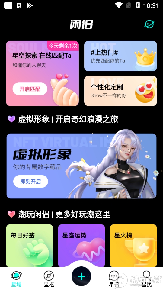 星罗奇部手机下载安装