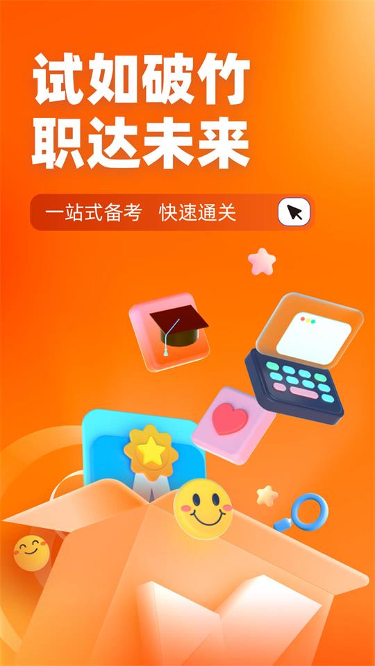 备考通app官方版