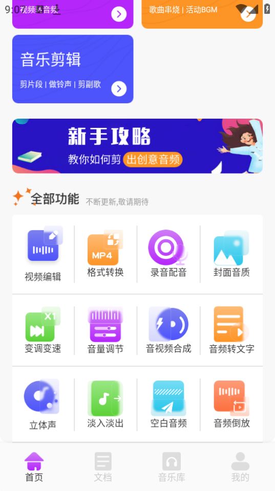 极简音乐剪辑手机免费版