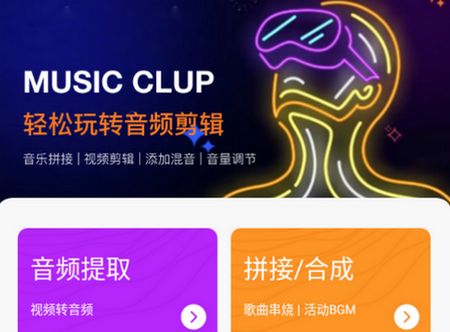 极简音乐剪辑app安卓官方版