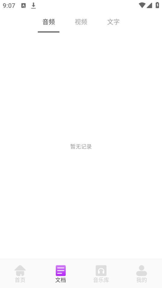 极简音乐剪辑手机免费版