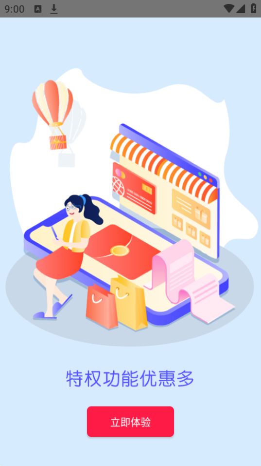 聚优惠免费下载苹果版