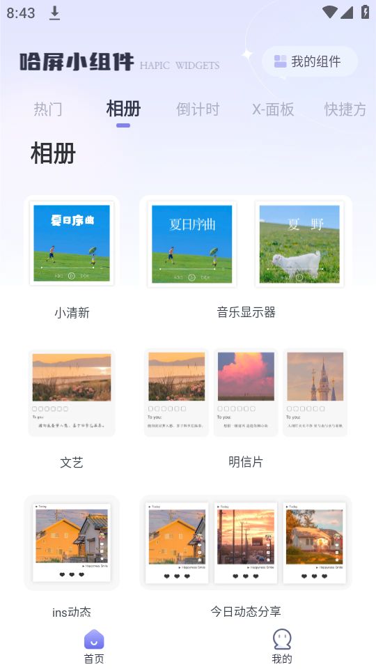 哈屏小组件苹果免费下载