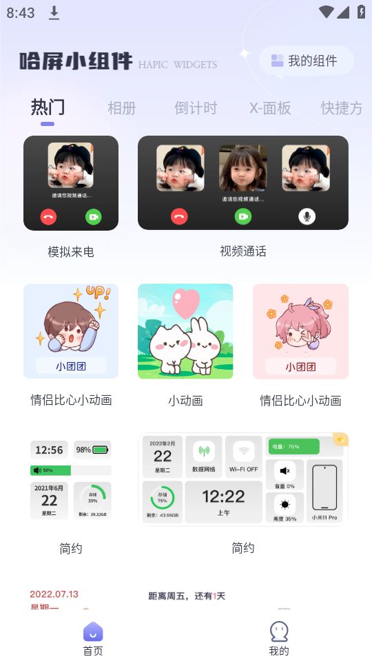 哈屏小组件苹果免费下载