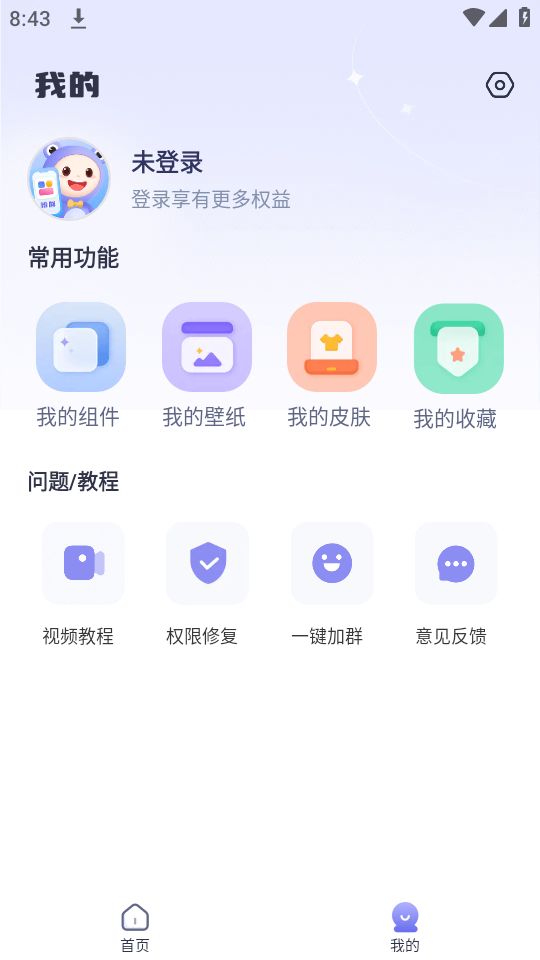 哈屏小组件苹果免费下载