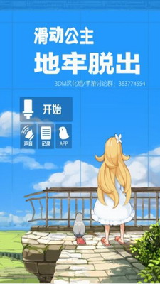 滑动公主3DM中文汉化版安卓版下载2025版