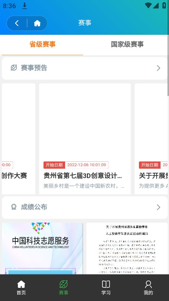 省科普作协手机苹果版