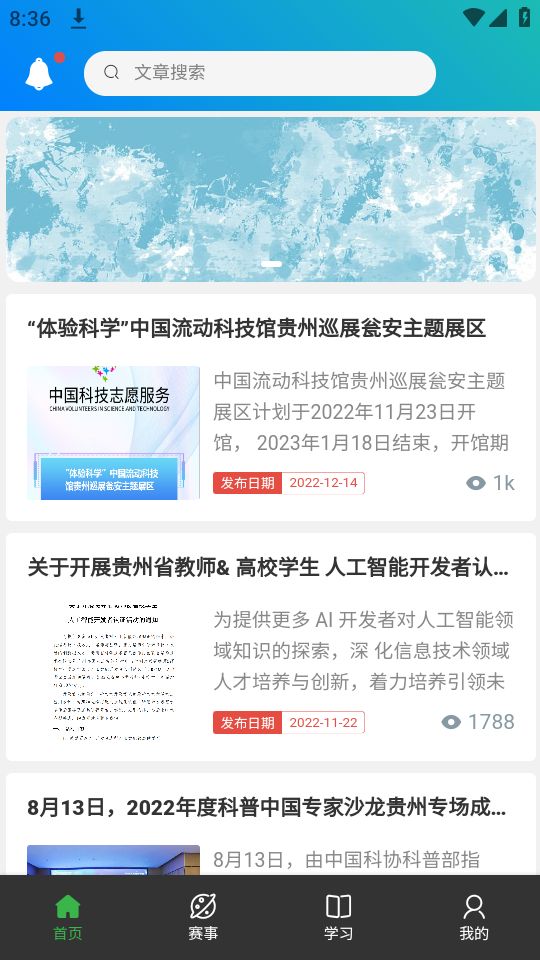 省科普作协手机苹果版