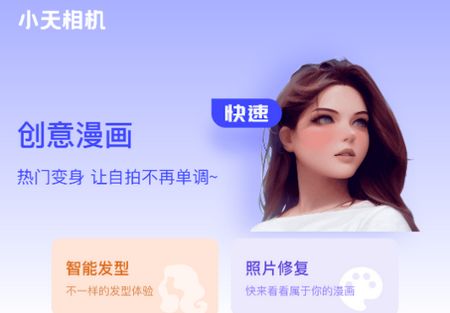 小天相机app官方版