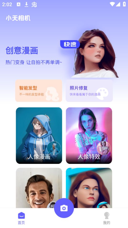 小天相机下载ios版