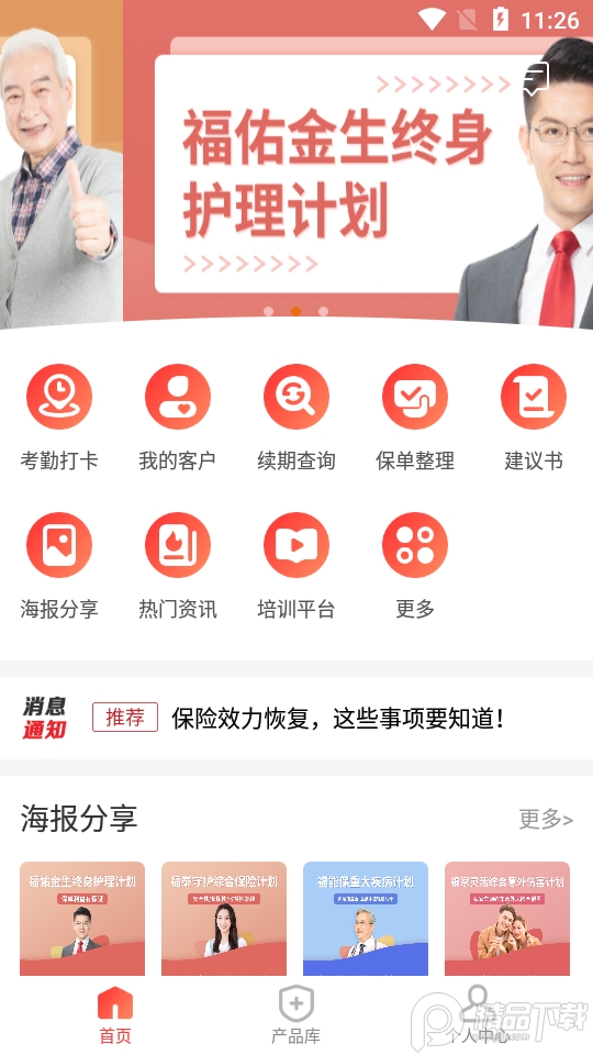 福家E站app官方版