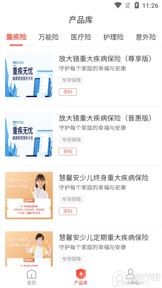 福家E站苹果手机版