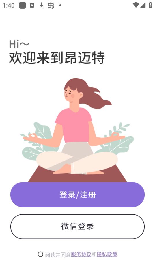 昂迈特手机下载免费版