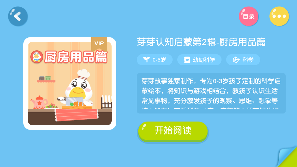 懒人听书儿童版手机版ios版