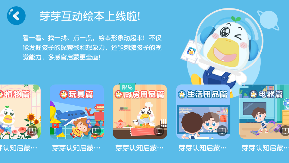 懒人听书儿童版手机版ios版