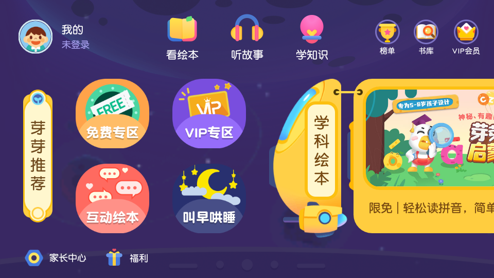 懒人听书儿童版手机版ios版