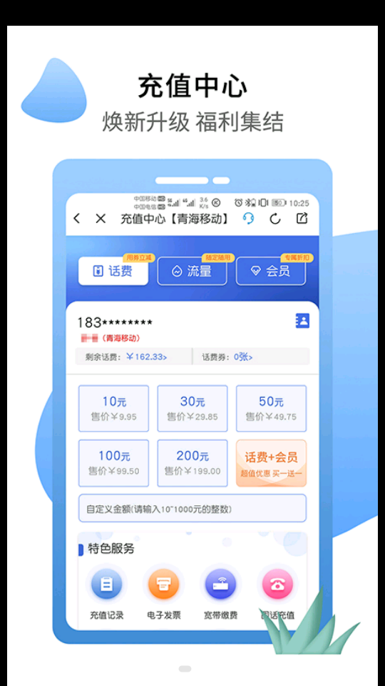 移动吧青海移动手机下载