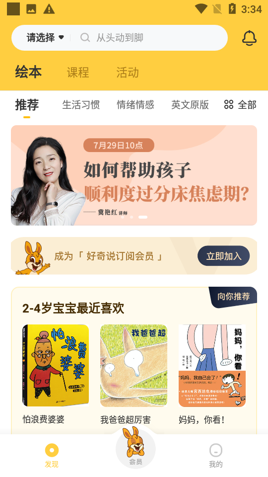 好奇说绘本手机下载