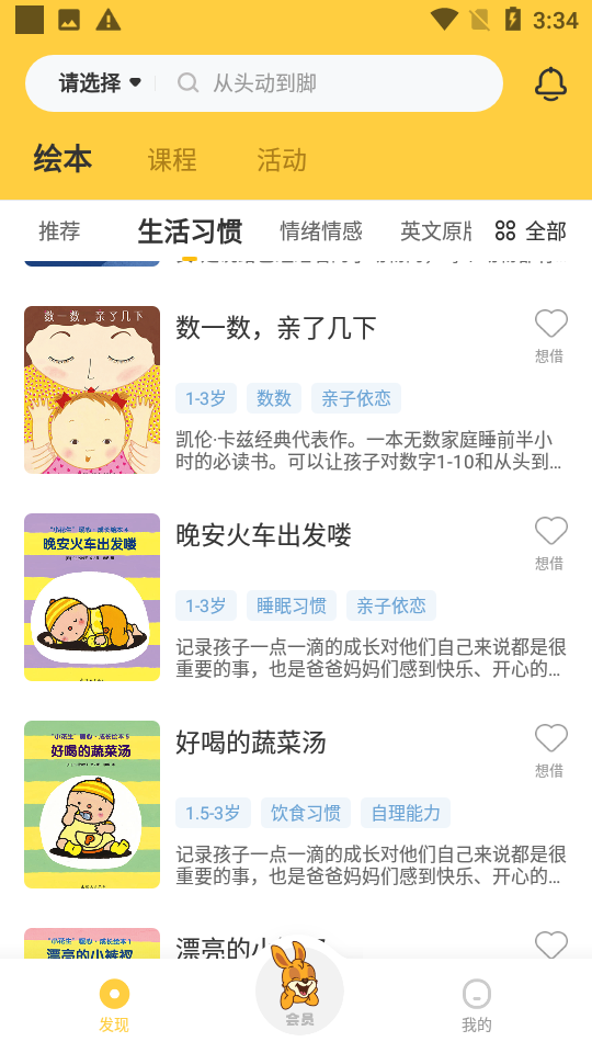 好奇说绘本手机下载