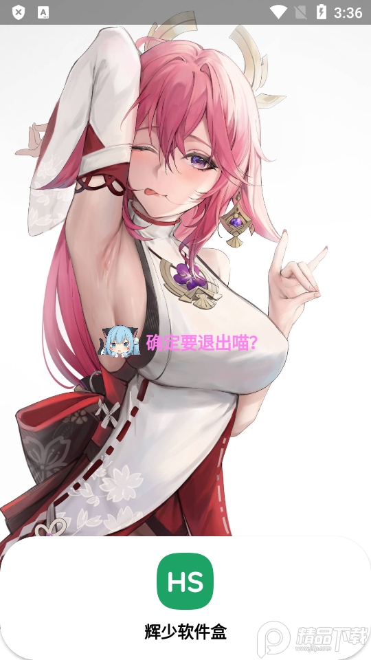 辉少软件盒苹果免费下载