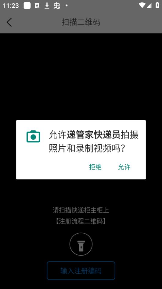 递管家苹果免费版下载