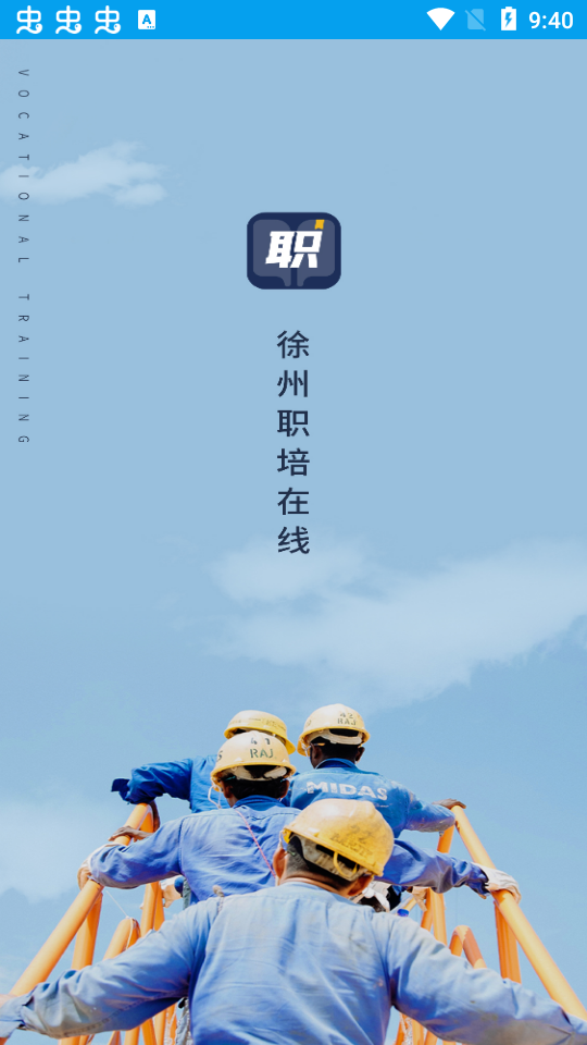 徐州职培在线手机版ios版