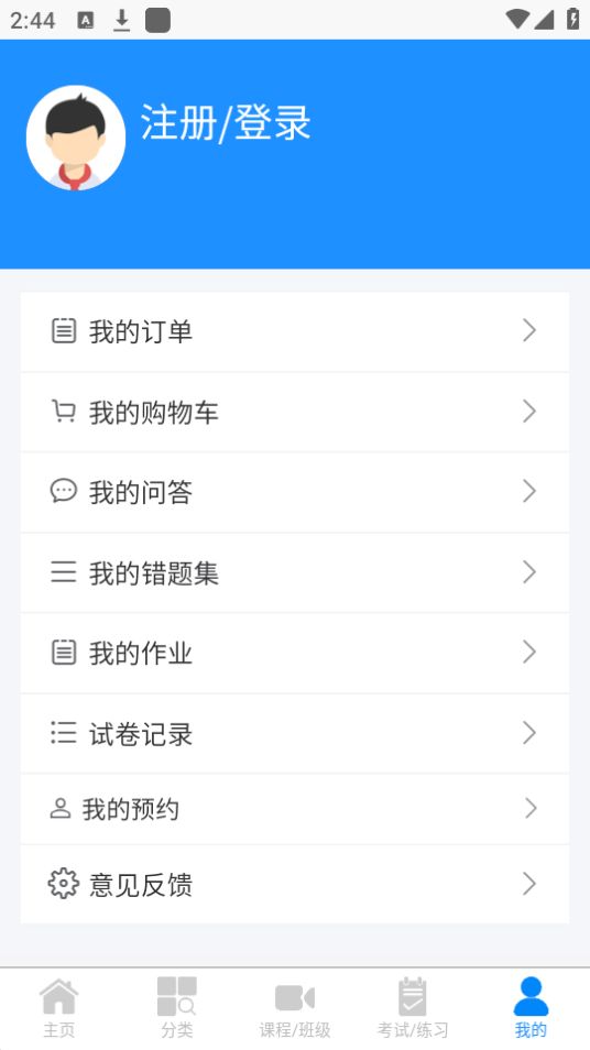 昂励科云课堂苹果版免费版