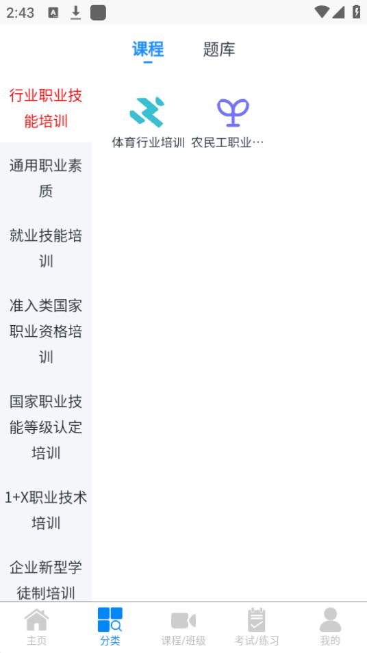 昂励科云课堂苹果版免费版