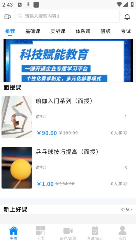 昂励科云课堂苹果版免费版