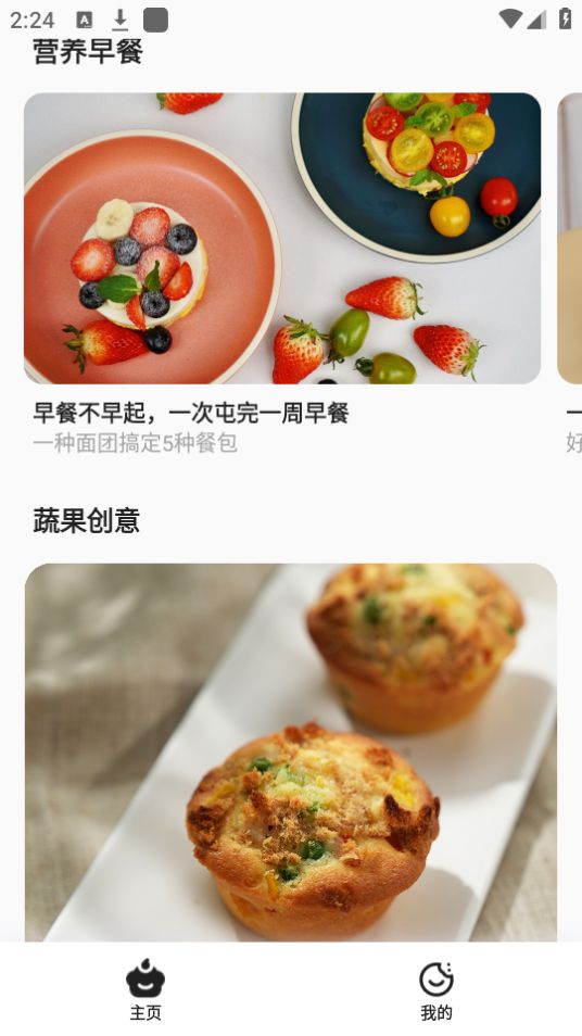 燕麦烘焙免费ios下载