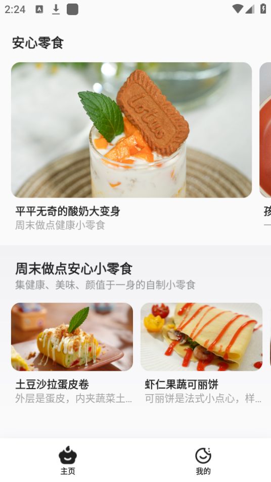 燕麦烘焙免费ios下载