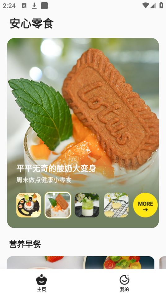 燕麦烘焙免费ios下载