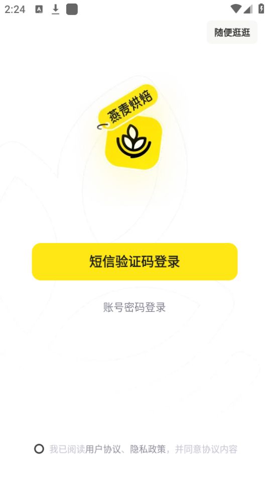 燕麦烘焙免费ios下载