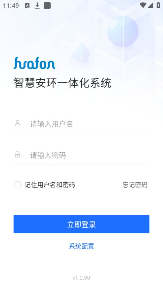 智慧安环免费版下载安装