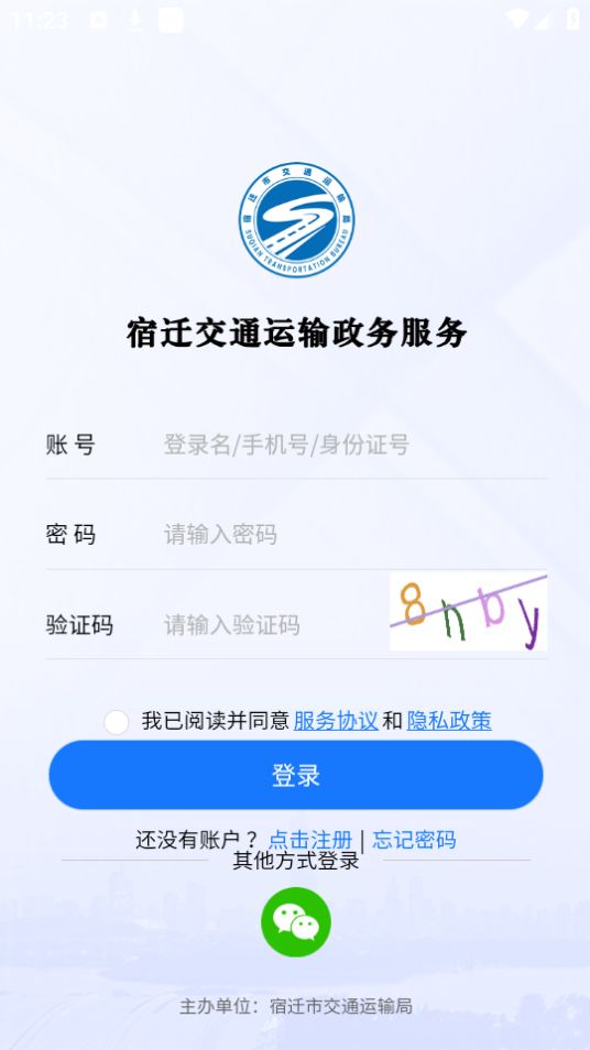 宿迁交通免费版