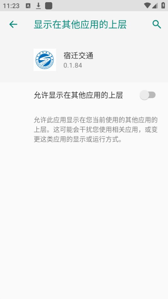 宿迁交通免费版