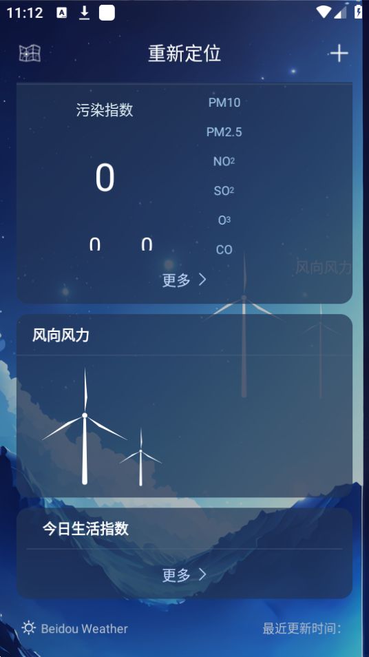 北斗天气通下载苹果版