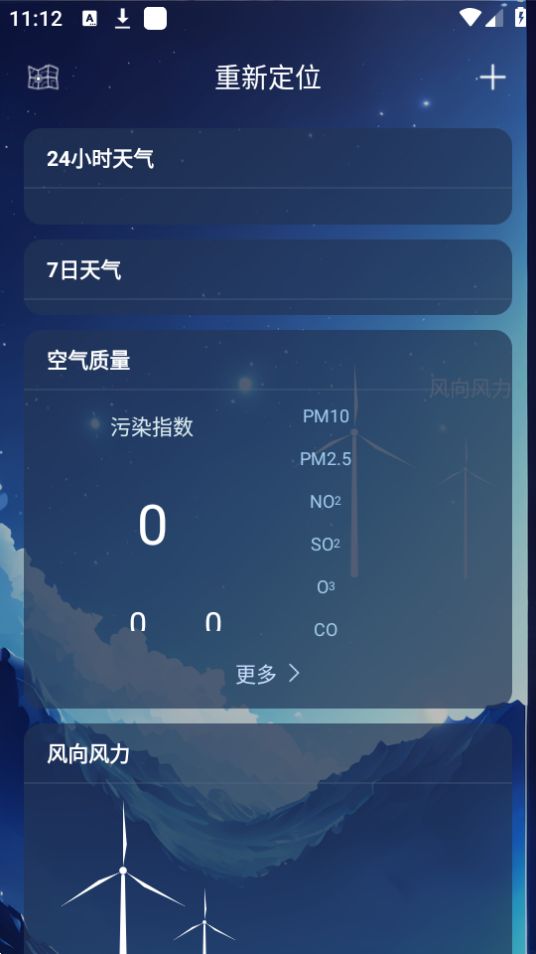 北斗天气通下载苹果版