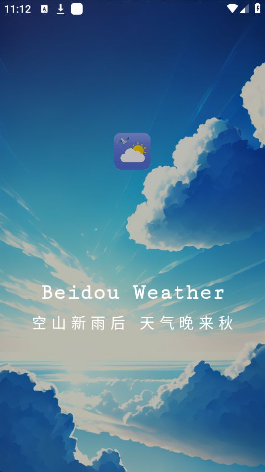 北斗天气通下载苹果版