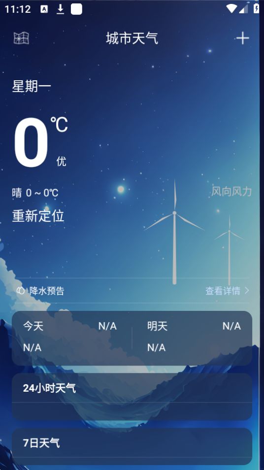 北斗天气通下载苹果版