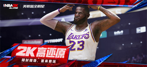 美职篮全明星手游2025最新版