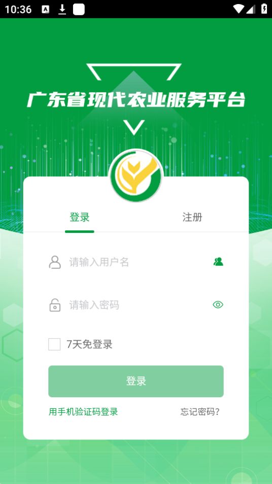 粤农服ios免费下载