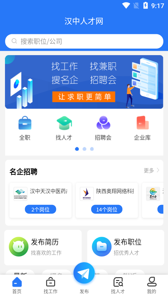 汉中人才网免费下载