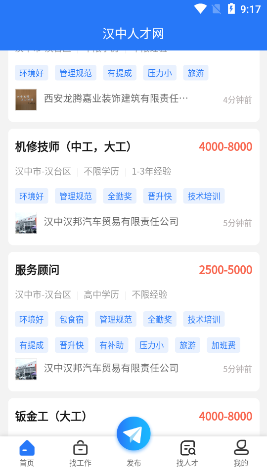 汉中人才网免费下载