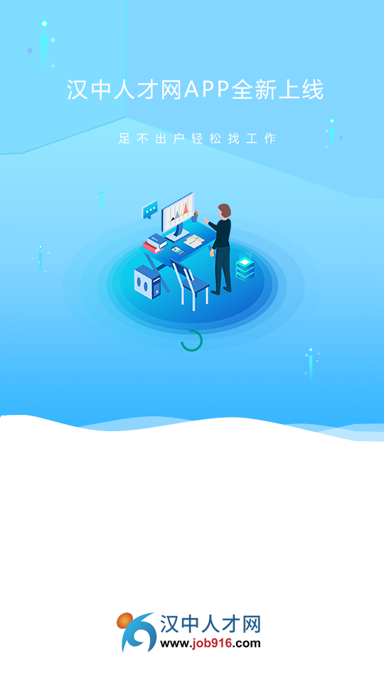 汉中人才网免费下载