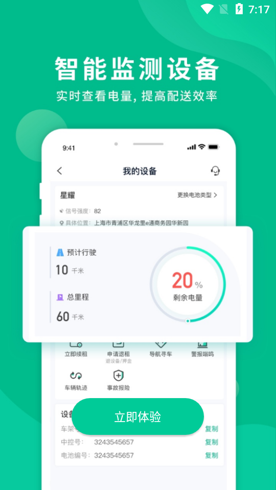 智租出行手机下载免费版