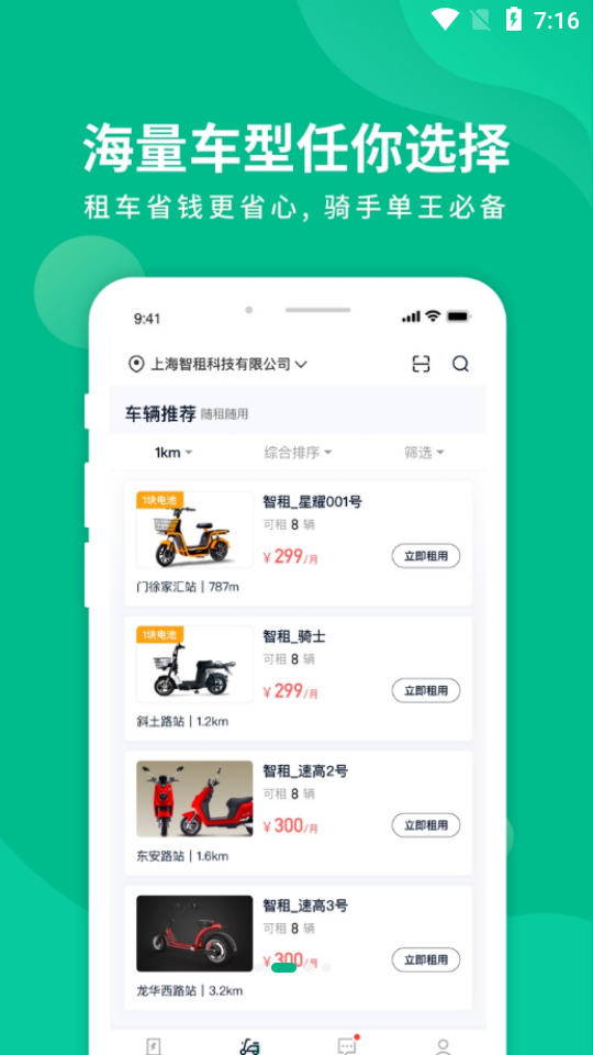 智租出行手机下载免费版