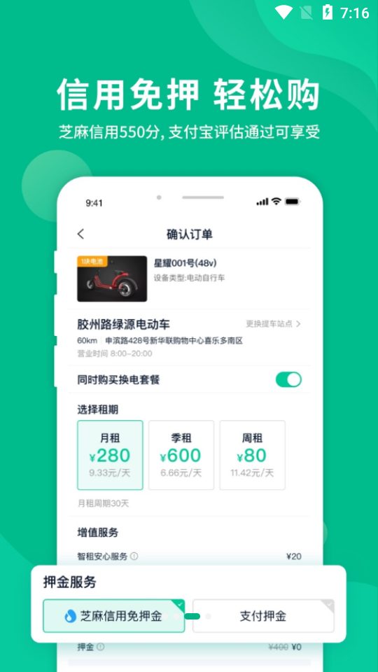 智租出行手机下载免费版