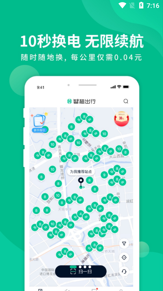 智租出行手机下载免费版